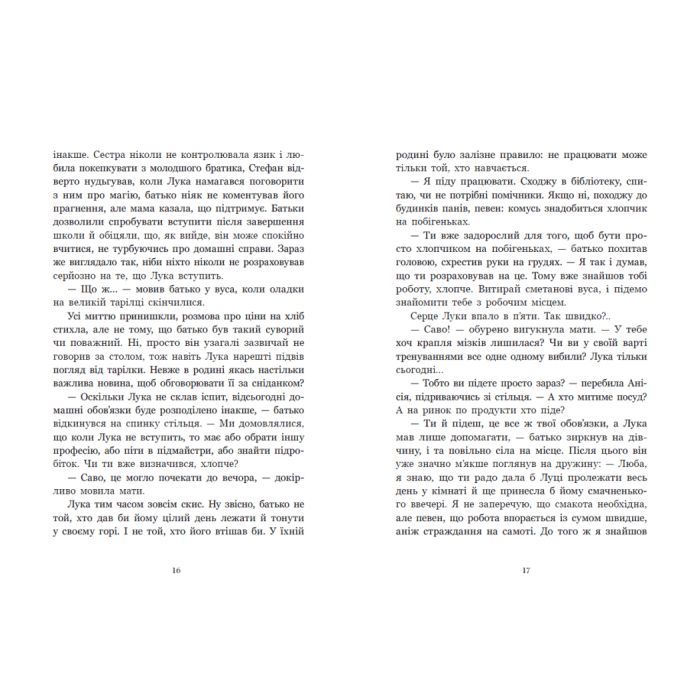 Книга Апельсинове зілля - Наталя Кош Readberry (9786178773038) зображення 12