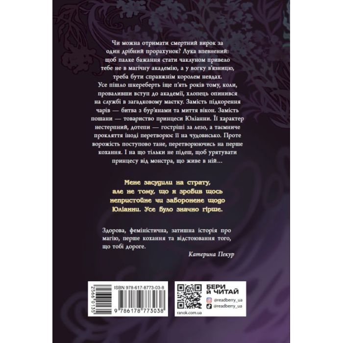 Книга Апельсинове зілля - Наталя Кош Readberry (9786178773038) зображення 2