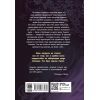 Книга Апельсинове зілля - Наталя Кош Readberry (9786178773038) зображення 2
