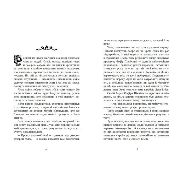 Книга Апельсинове зілля - Наталя Кош Readberry (9786178773038) зображення 7