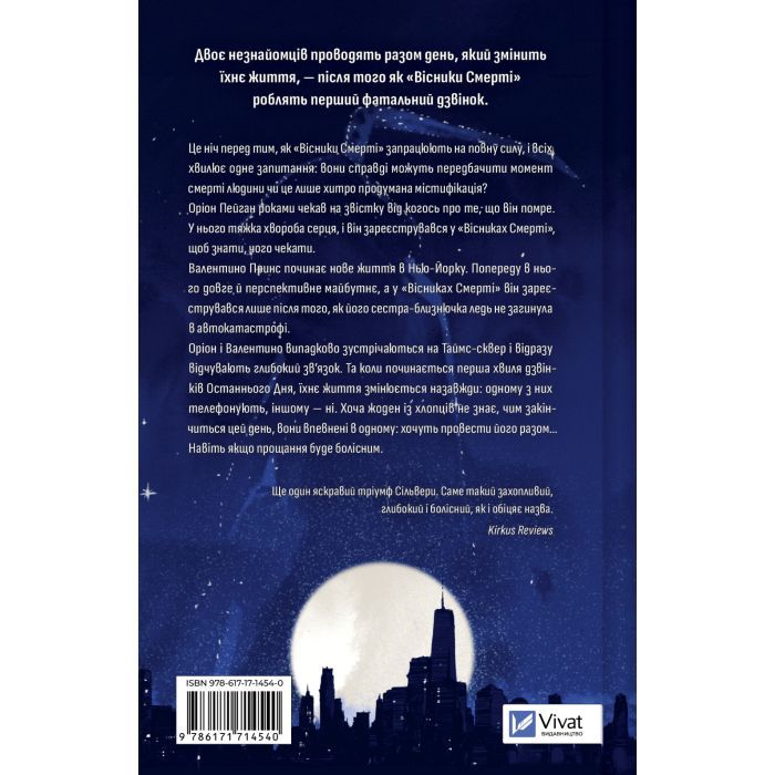 Книга Він перший помре в кінці (Вісники Смерті #0) - Адам Сільвера Vivat (9786171714540) изображение 2