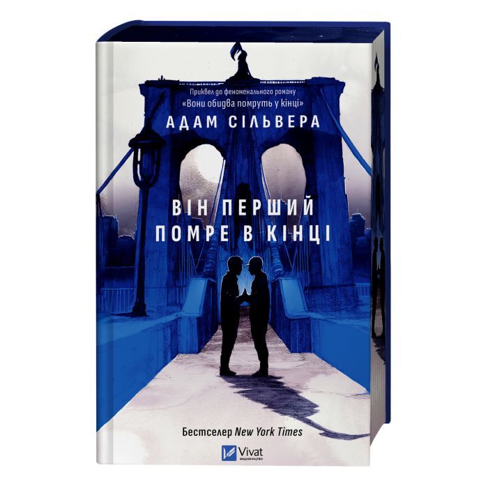 Книга Він перший помре в кінці (Вісники Смерті #0) - Адам Сільвера Vivat (9786171714540) изображение 3