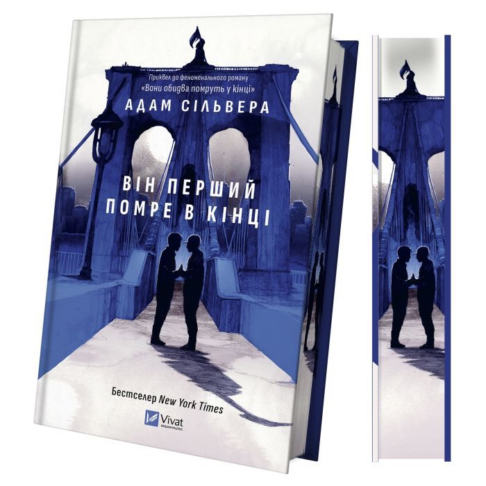 Книга Він перший помре в кінці (Вісники Смерті #0) - Адам Сільвера Vivat (9786171714540) изображение 4