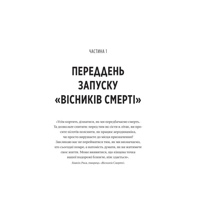 Книга Він перший помре в кінці (Вісники Смерті #0) - Адам Сільвера Vivat (9786171714540) изображение 5