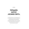 Книга Він перший помре в кінці (Вісники Смерті #0) - Адам Сільвера Vivat (9786171714540) изображение 5
