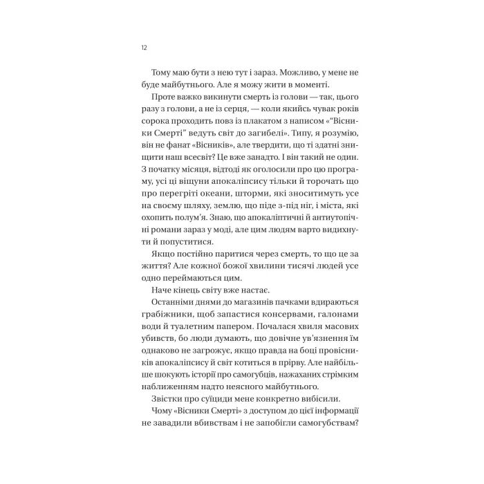 Книга Він перший помре в кінці (Вісники Смерті #0) - Адам Сільвера Vivat (9786171714540) изображение 9