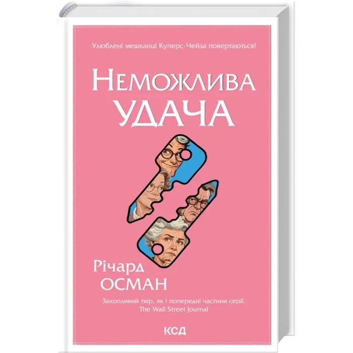 Книга Неможлива удача. Книга 5 - Річард Осман КСД (9786171518933) изображение 2