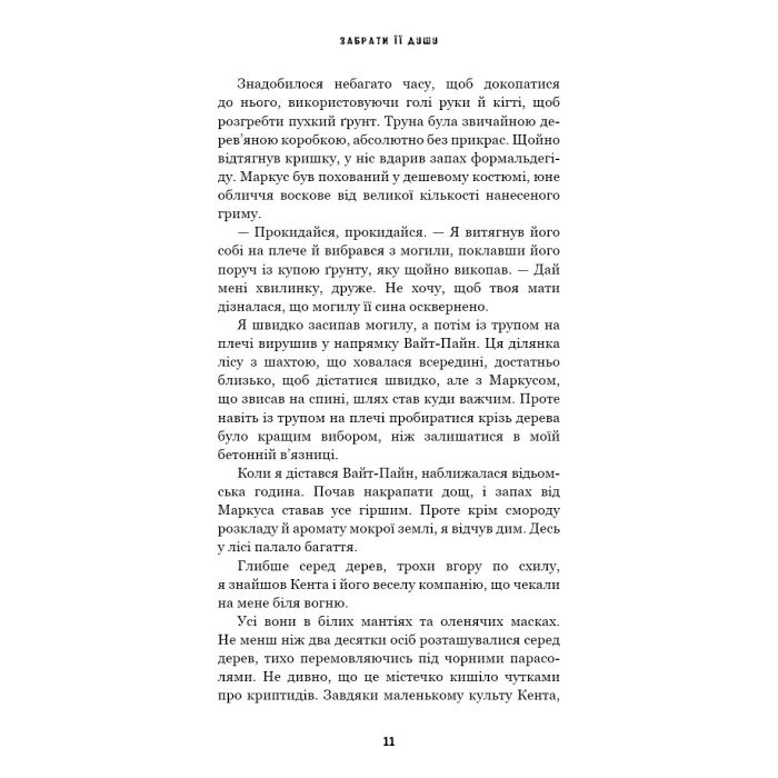 Книга Трилогія душ. Книга 1: Забрати її душу - Гарлі Лару BookChef (9786175485262) зображення 10