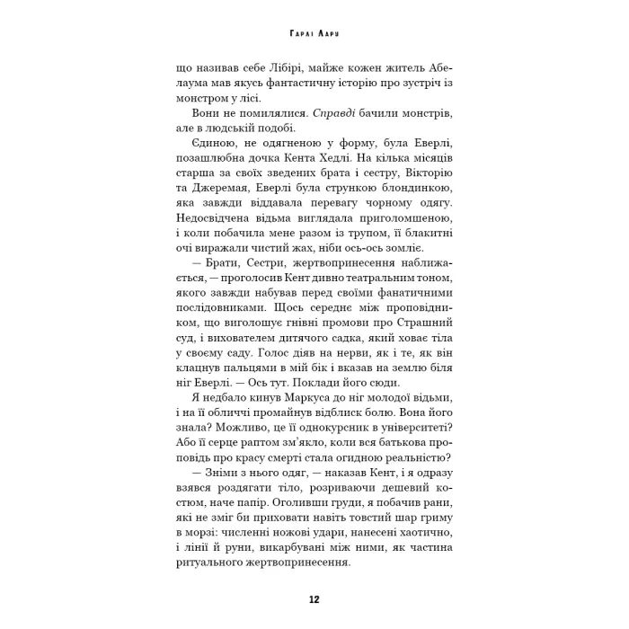 Книга Трилогія душ. Книга 1: Забрати її душу - Гарлі Лару BookChef (9786175485262) зображення 11