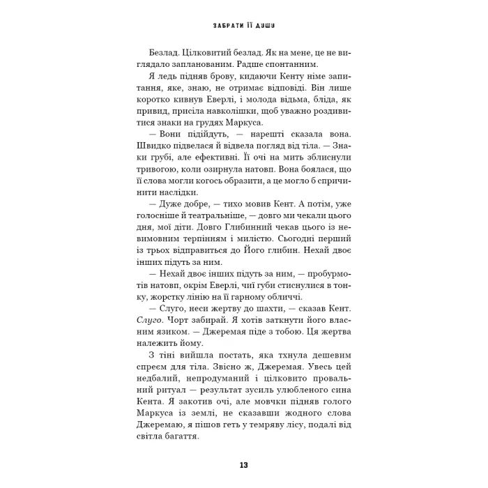 Книга Трилогія душ. Книга 1: Забрати її душу - Гарлі Лару BookChef (9786175485262) зображення 12