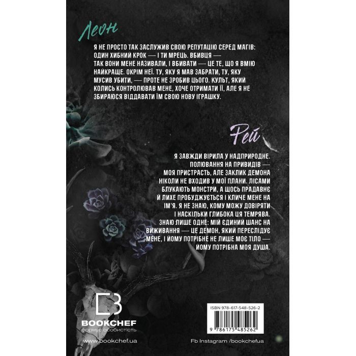 Книга Трилогія душ. Книга 1: Забрати її душу - Гарлі Лару BookChef (9786175485262) зображення 2