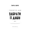 Книга Трилогія душ. Книга 1: Забрати її душу - Гарлі Лару BookChef (9786175485262) зображення 3
