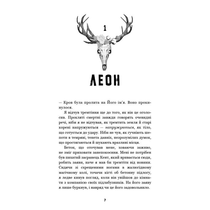 Книга Трилогія душ. Книга 1: Забрати її душу - Гарлі Лару BookChef (9786175485262) зображення 6