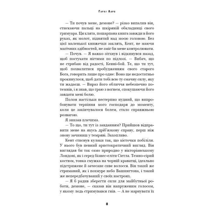 Книга Трилогія душ. Книга 1: Забрати її душу - Гарлі Лару BookChef (9786175485262) зображення 7