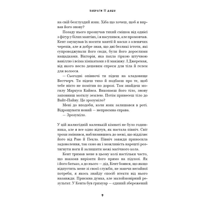 Книга Трилогія душ. Книга 1: Забрати її душу - Гарлі Лару BookChef (9786175485262) зображення 8