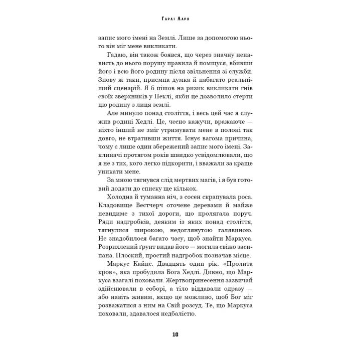 Книга Трилогія душ. Книга 1: Забрати її душу - Гарлі Лару BookChef (9786175485262) зображення 9