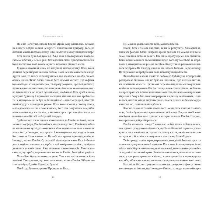 Книга Бджолине жало - Пол Мюррей Видавництво Старого Лева (9789664485149) изображение 5