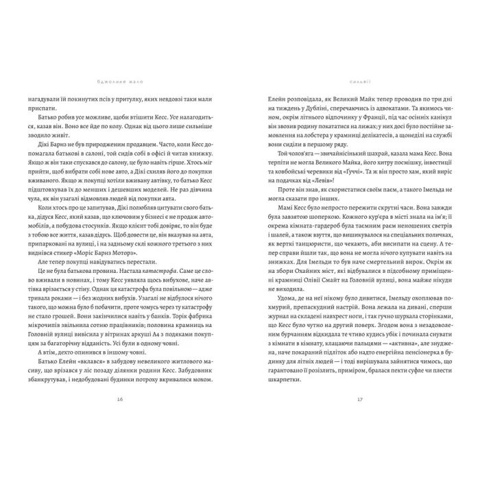 Книга Бджолине жало - Пол Мюррей Видавництво Старого Лева (9789664485149) изображение 7