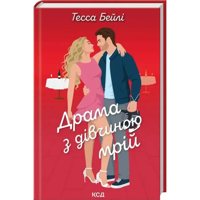 Книга Драма з дівчиною мрій. Книга 3 - Тесса Бейлі КСД (9786171520141) изображение 2
