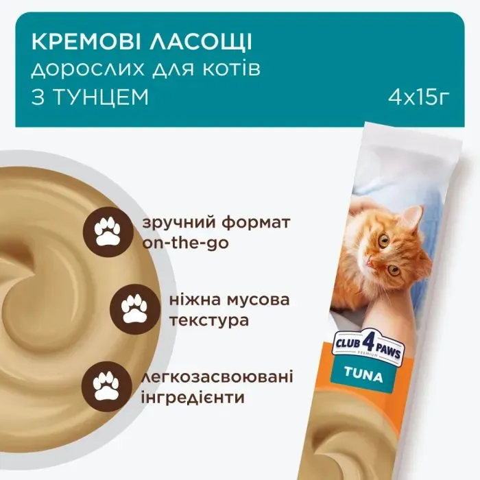 Лакомство для котов Club 4 Paws Premium Кремові з тунцем 4х15 г (4820269144781) изображение 3