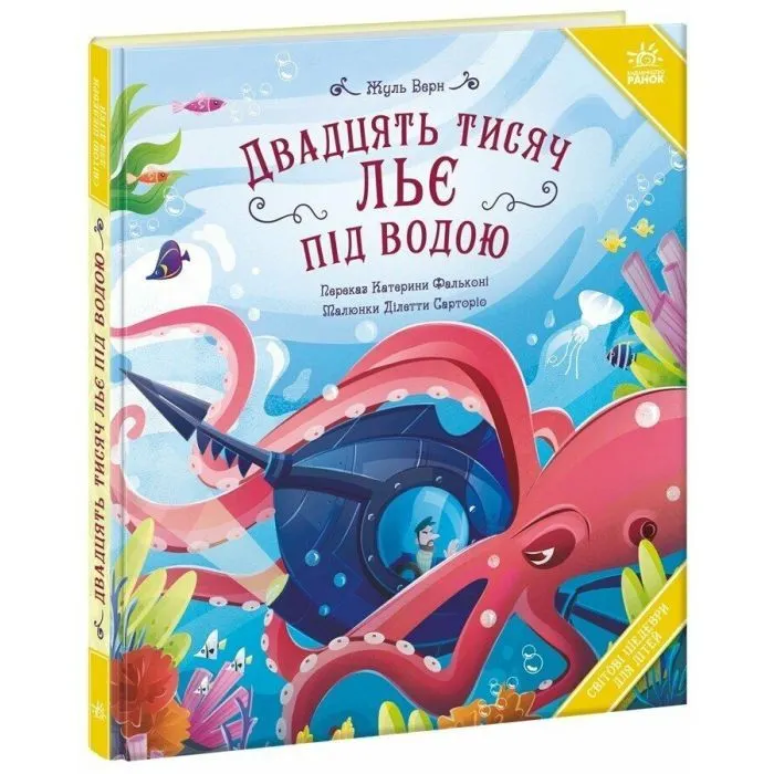 Книга Двадцять тисяч льє під водою - Жуль Верн Ранок (9786178772659) зображення 3