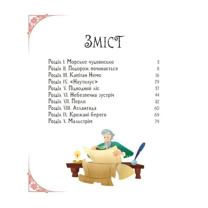 Книга Двадцять тисяч льє під водою - Жуль Верн Ранок (9786178772659) зображення 4