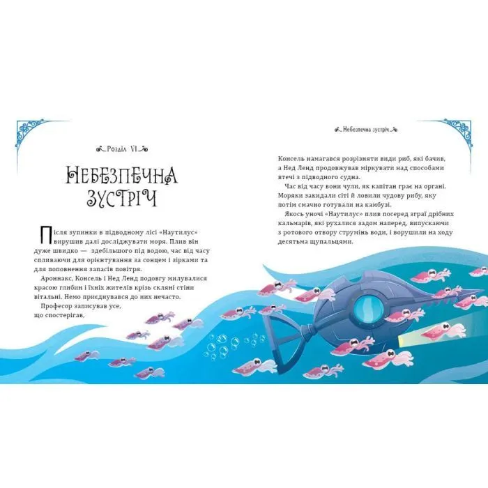 Книга Двадцять тисяч льє під водою - Жуль Верн Ранок (9786178772659) зображення 5