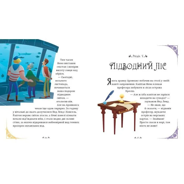 Книга Двадцять тисяч льє під водою - Жуль Верн Ранок (9786178772659) зображення 7