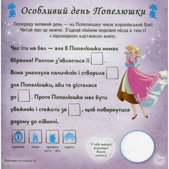 Книга Слідуй за своїми мріями. Принцеси Disney. Головоломки для допитливих Ранок (9786170958464) зображення 12