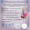 Книга Слідуй за своїми мріями. Принцеси Disney. Головоломки для допитливих Ранок (9786170958464) зображення 12