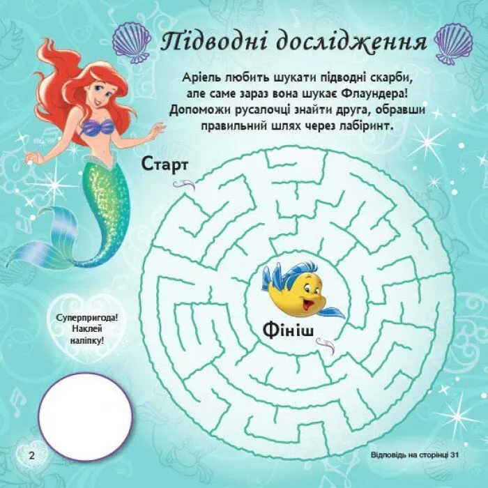 Книга Слідуй за своїми мріями. Принцеси Disney. Головоломки для допитливих Ранок (9786170958464) зображення 2