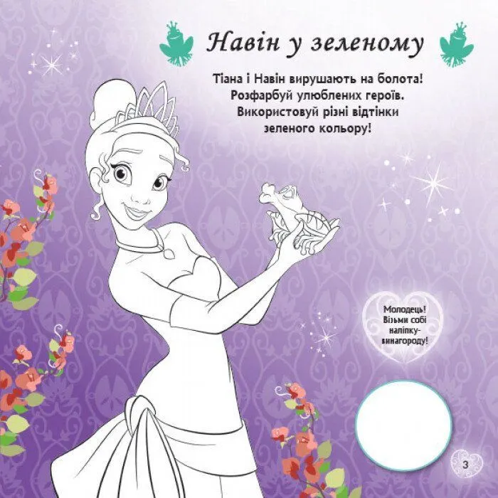 Книга Слідуй за своїми мріями. Принцеси Disney. Головоломки для допитливих Ранок (9786170958464) зображення 3