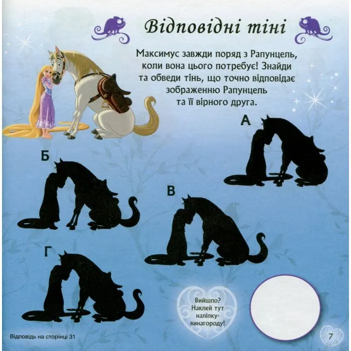 Книга Слідуй за своїми мріями. Принцеси Disney. Головоломки для допитливих Ранок (9786170958464) зображення 8