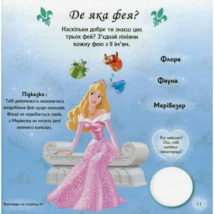 Книга Слідуй за своїми мріями. Принцеси Disney. Головоломки для допитливих Ранок (9786170958464) зображення 9