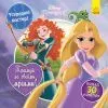 Книга Слідуй за своїми мріями. Принцеси Disney. Головоломки для допитливих Ранок (9786170958464)