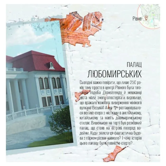 Книга Українські палаци. Відновлення історії. Золота доба Фабула (9786175221754) зображення 11