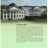 Книга Українські палаци. Відновлення історії. Золота доба Фабула (9786175221754) зображення 6