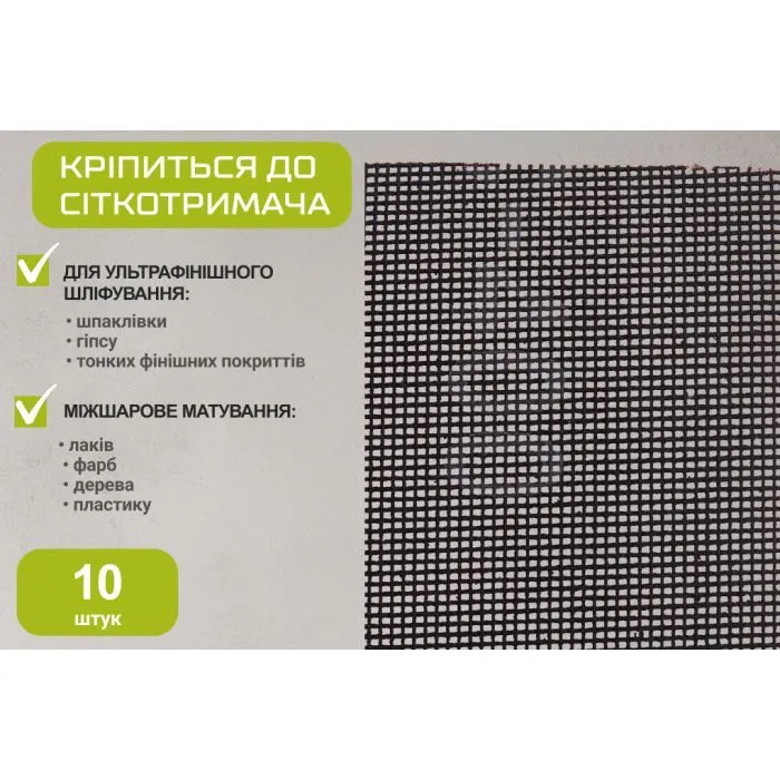 Сітка абразивна Alloid 105х280мм, зерно 400, 10шт. (SM-105400) зображення 6