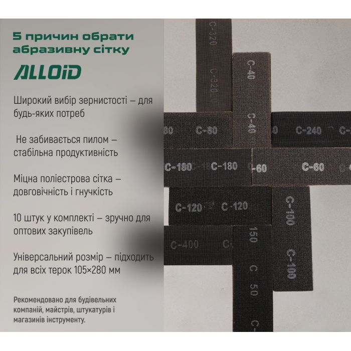Сітка абразивна Alloid 105х280мм, зерно 320, 10шт. (SM-105320) зображення 8