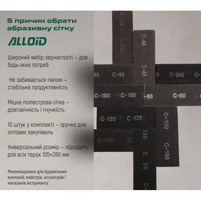 Сітка абразивна Alloid 105х280мм, зерно 400, 10шт. (SM-105400) зображення 8