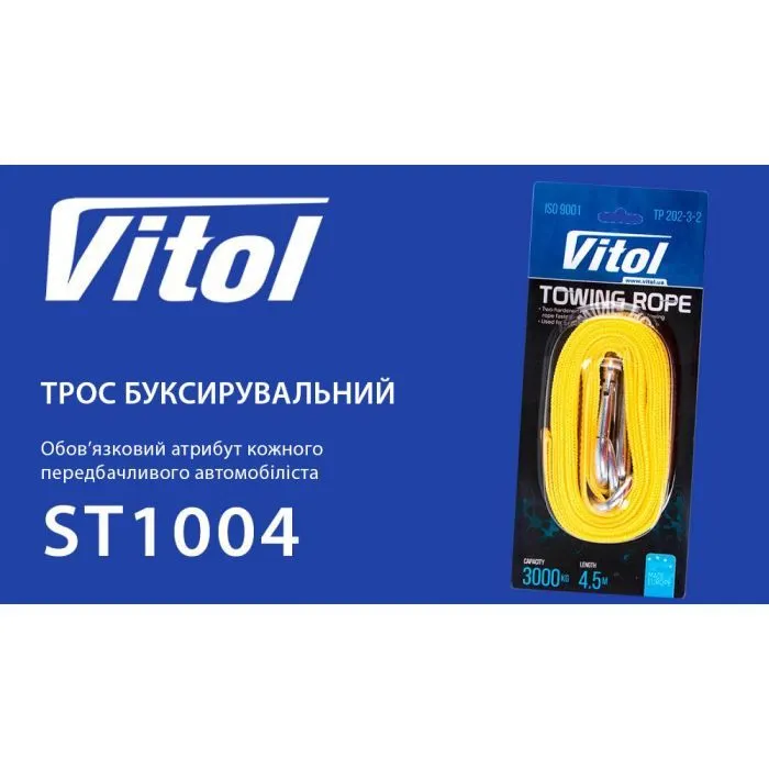 Трос буксирувальний Vitol 4,5м жовтий (ТР-202-3-2) зображення 5