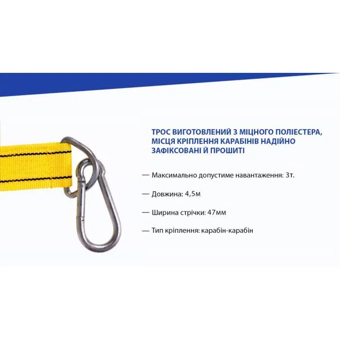 Трос буксирувальний Vitol 4,5м жовтий (ТР-202-3-2) зображення 6