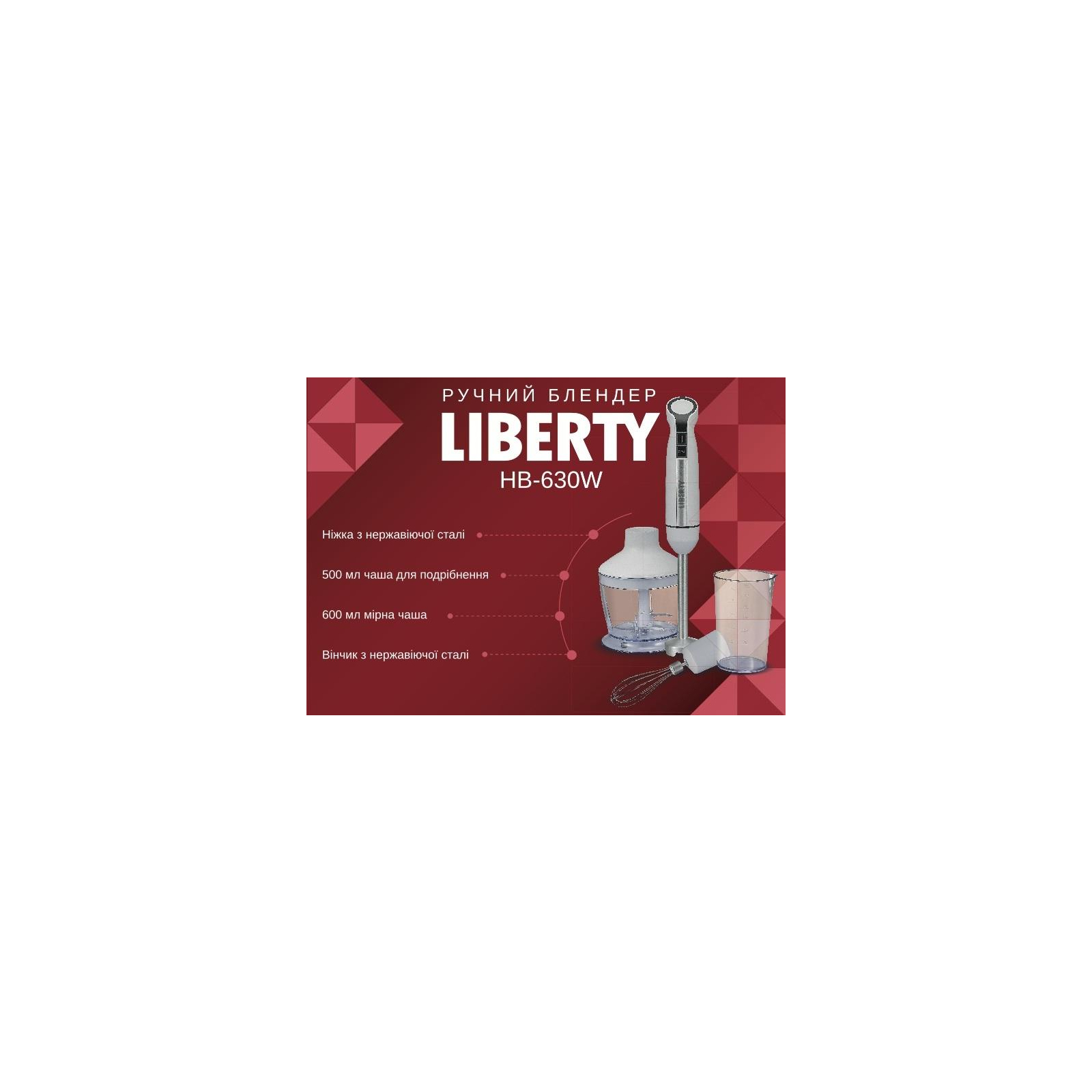 Блендер Liberty HB-630 W зображення 2