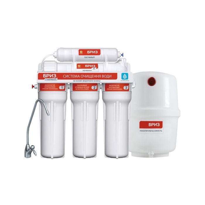 Система фильтрации воды Бриз ГАРАНТ-Стандарт (BRF0396)