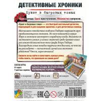 Настольная игра Hobby World Детективные хроники Букет в багровых тонах (915253) изображение 6