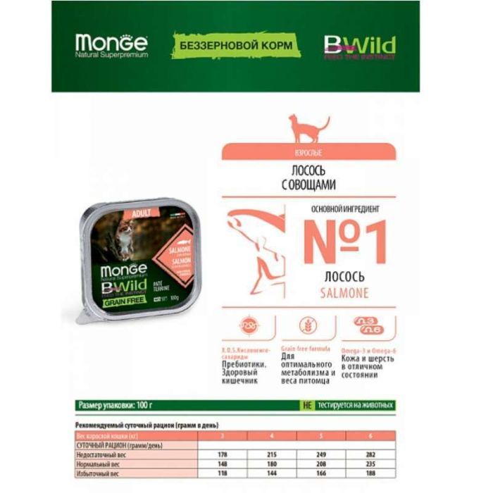 Паштет для кошек Monge BWild Grain Free Wet Salmon Adult Cat 100 г (8009470012881) изображение 4