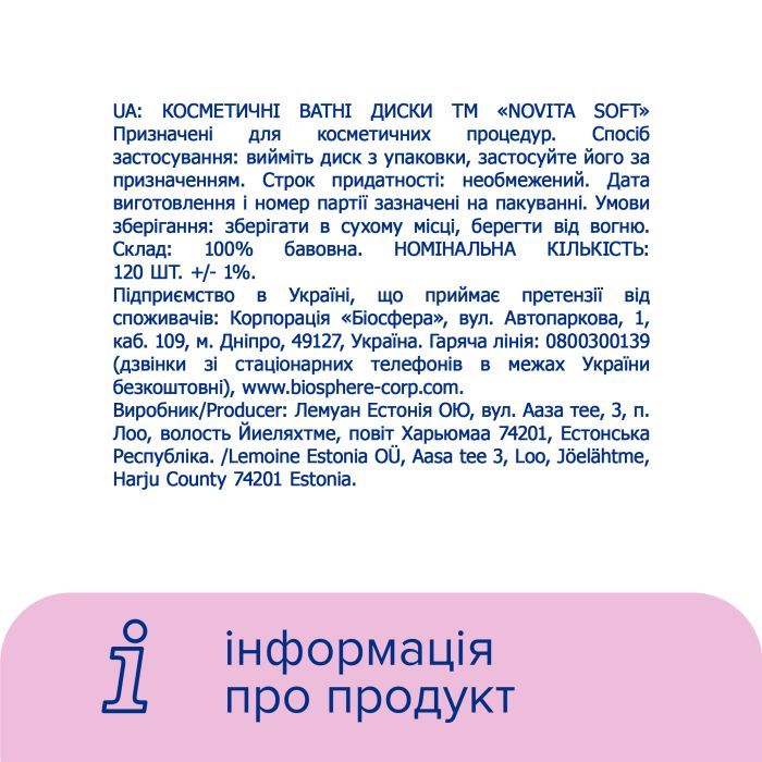 Ватные диски Novita Soft 120 шт. (4744246013153) изображение 7