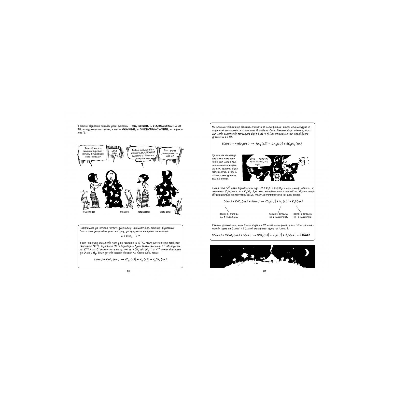 Комикс Хімія. Наука в коміксах - Ларрі Ґонік Рідна мова (9789669175601) изображение 3