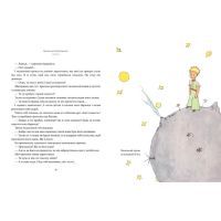 Книга Маленький принц - Антуан де Сент-Екзюпері Видавництво РМ (9786177200962) изображение 2