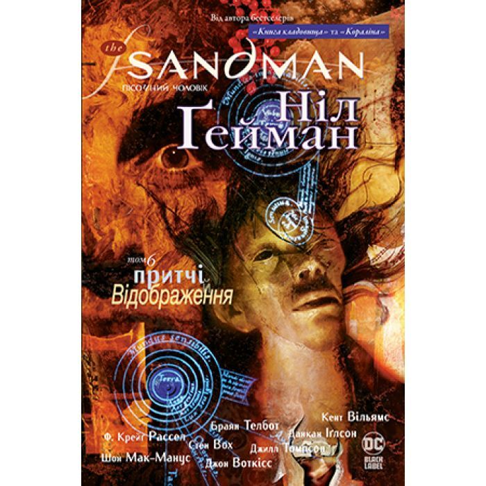 Комікс The Sandman. Пісочний чоловік. Том 6: Притчі й відображення - Ніл Ґейман Видавництво РМ (9789669175342)
